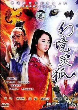 《幻境灵狐》：一场奇幻的爱恋冒险，揭秘人与妖的禁忌之恋与命运抉择