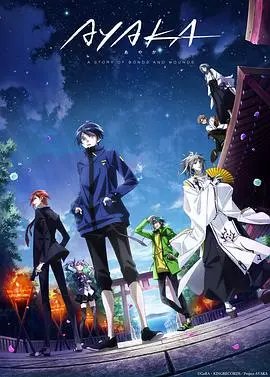 《AYAKA 绫岛奇谭》：奇幻与羁绊的交织，一场治愈心灵的冒险？