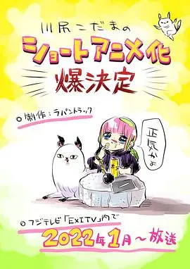 《川尻小玉的懒散生活》：肥宅快乐源泉！真实还原我的咸鱼日常