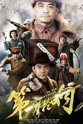 《第一声枪响》：枪声划破长夜！谁是幕后黑手？一场关于信仰与背叛的民国暗战！