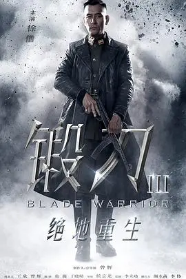 《锻刀之绝地重生》影评：硬汉突围，绝境求生，血性燃爆！不一样的战争片！