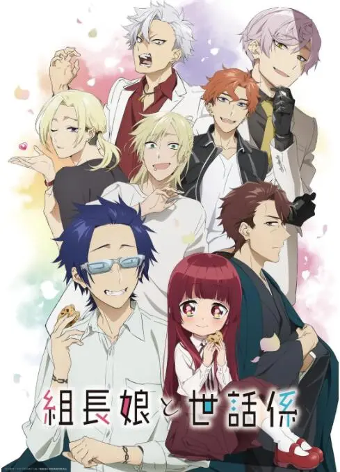 《组长女儿与照料专员》：一场意外的治愈之旅，当叛逆少女遇上暖心大叔！