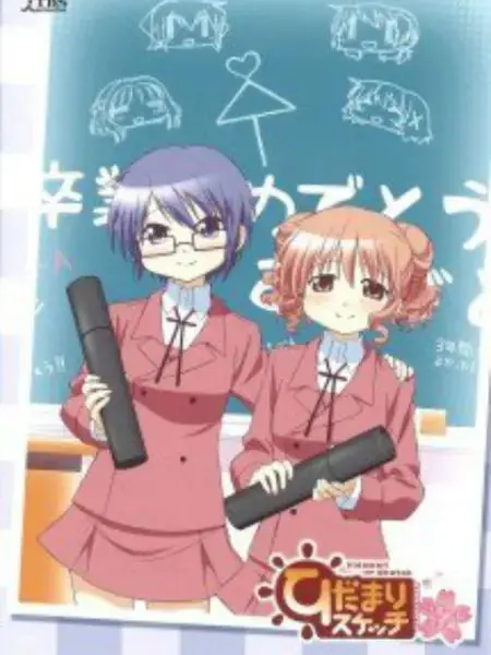 《向阳素描 沙英・寻 毕业篇》：梦想起航，友情不散！少女们的治愈毕业季