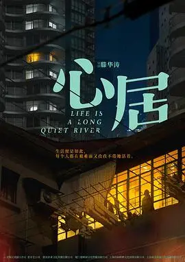 《心居》：都市围城里的欲望与挣扎，谁能逃脱命运的魔爪？