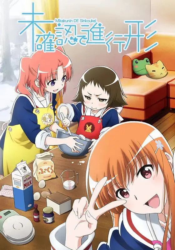 《未确认进行式》：青梅竹马的萌系日常，让人心动的纯爱告白，甜到掉牙！