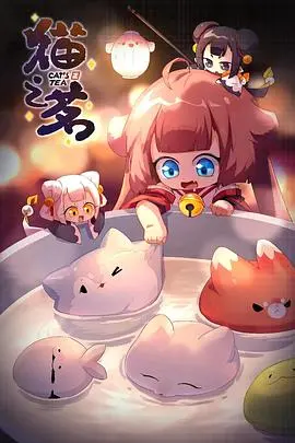 《猫之茗第二季》：国产动画惊艳升级！剑域对决，十个大帝养成？这脑洞也太大了！