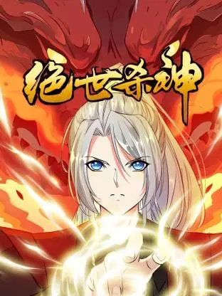 《绝世杀神》：热血少年逆袭，史诗级冒险开启，爽快战斗点燃你的青春！