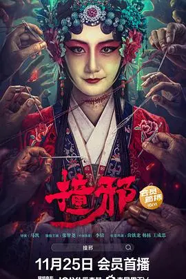 《撞邪》：泰国恐怖片新巅峰？当传统邪灵遇上现代惊悚，胆小勿入！