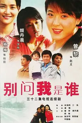 《别问我是谁》：一段横跨时空的惊悚追寻，揭示身份谜团，悬念迭起，颠覆你的想象！